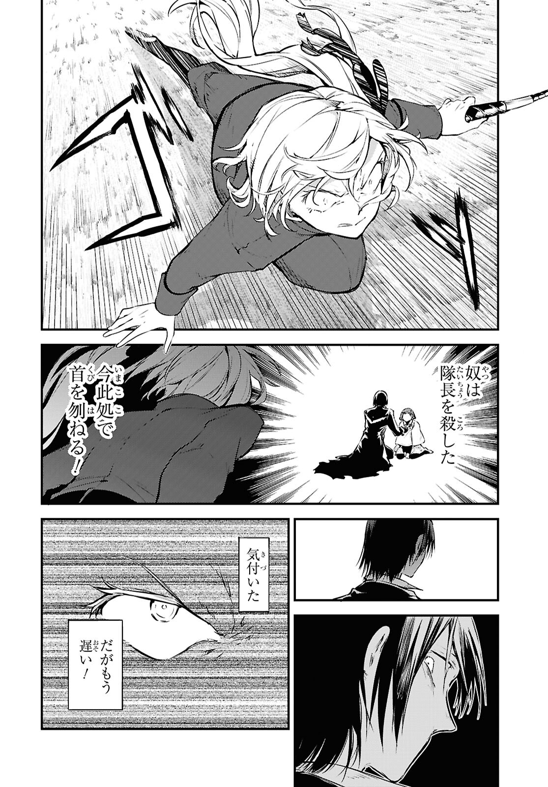 Bungou Stray Dogs Chapter 115 19ページ