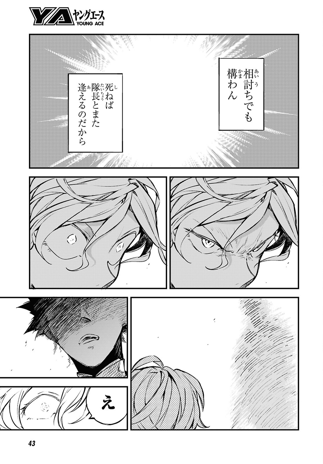 Bungou Stray Dogs Chapter 115 20ページ