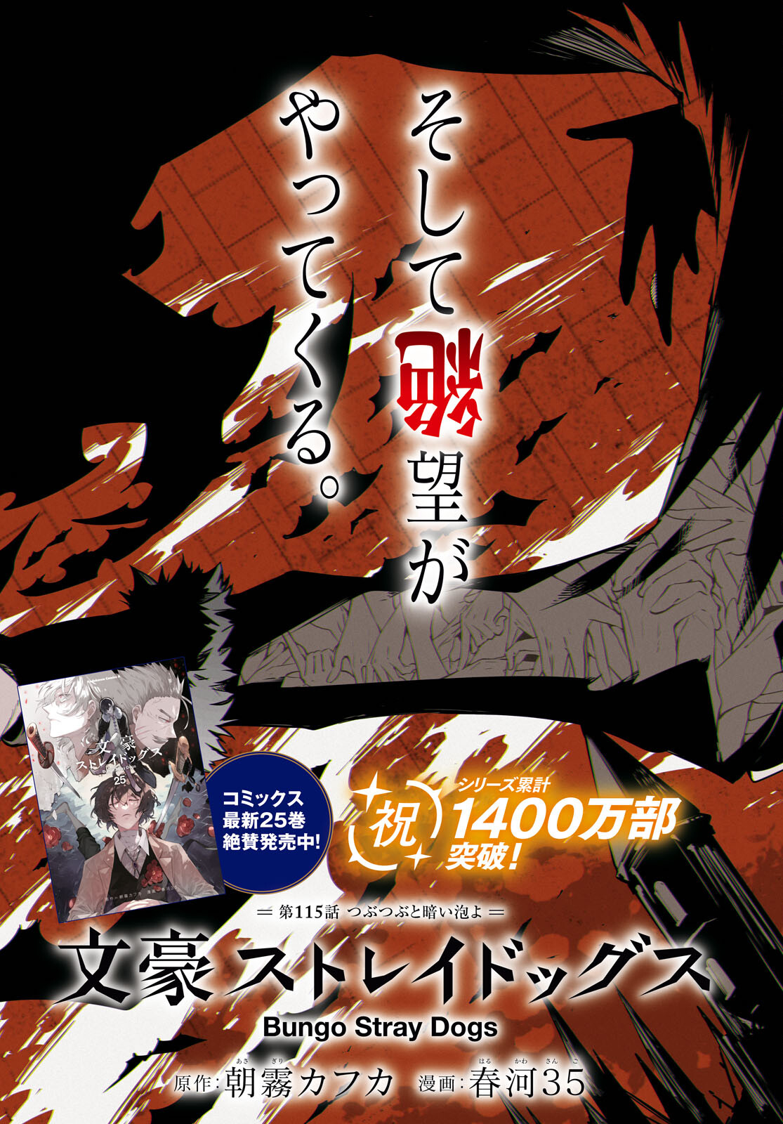 Bungou Stray Dogs Chapter 115 3ページ