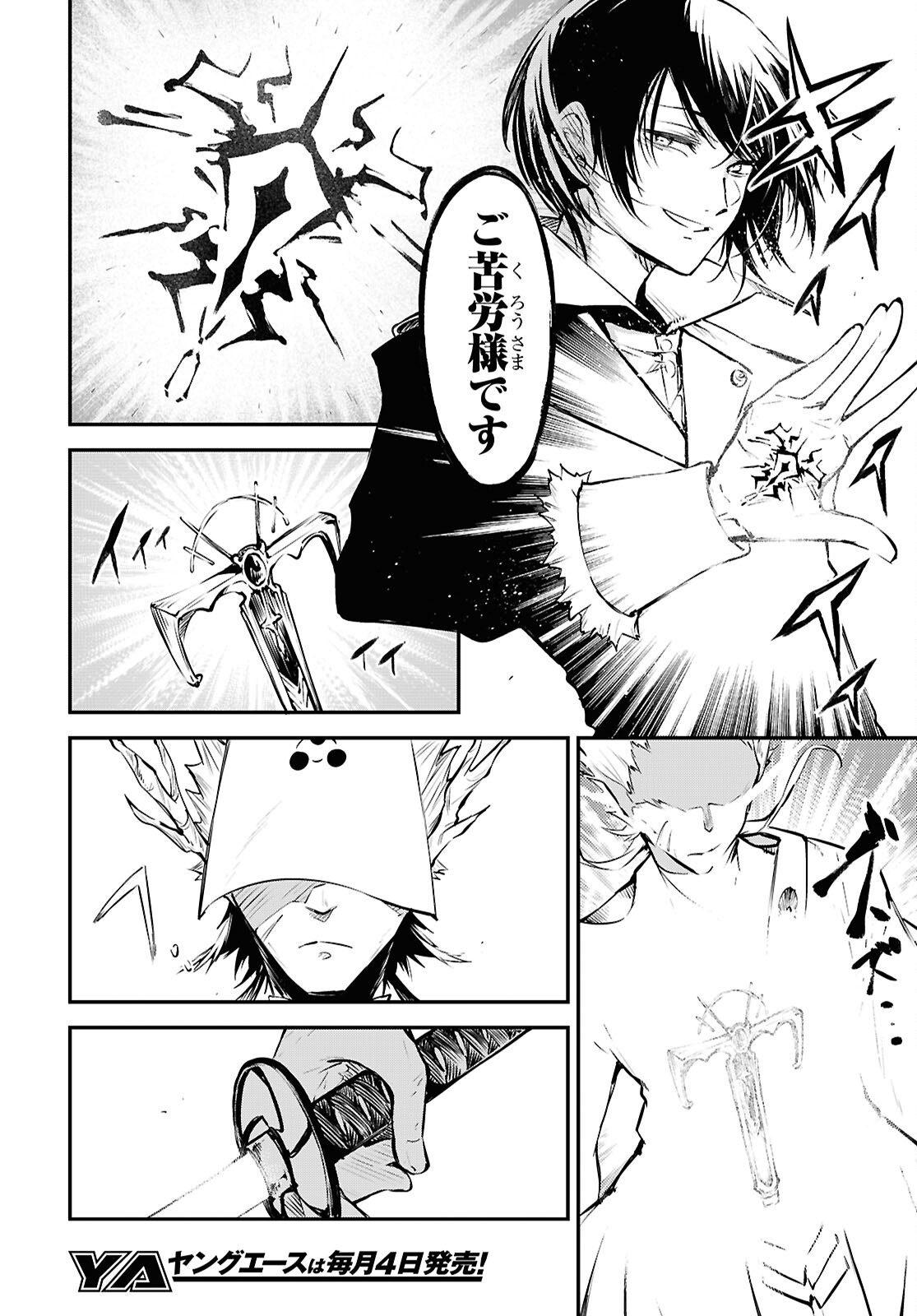 Bungou Stray Dogs Chapter 115 29ページ