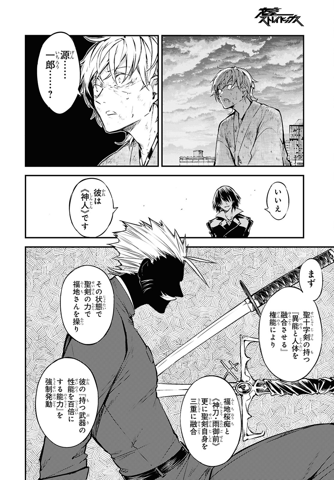 Bungou Stray Dogs Chapter 115 31ページ