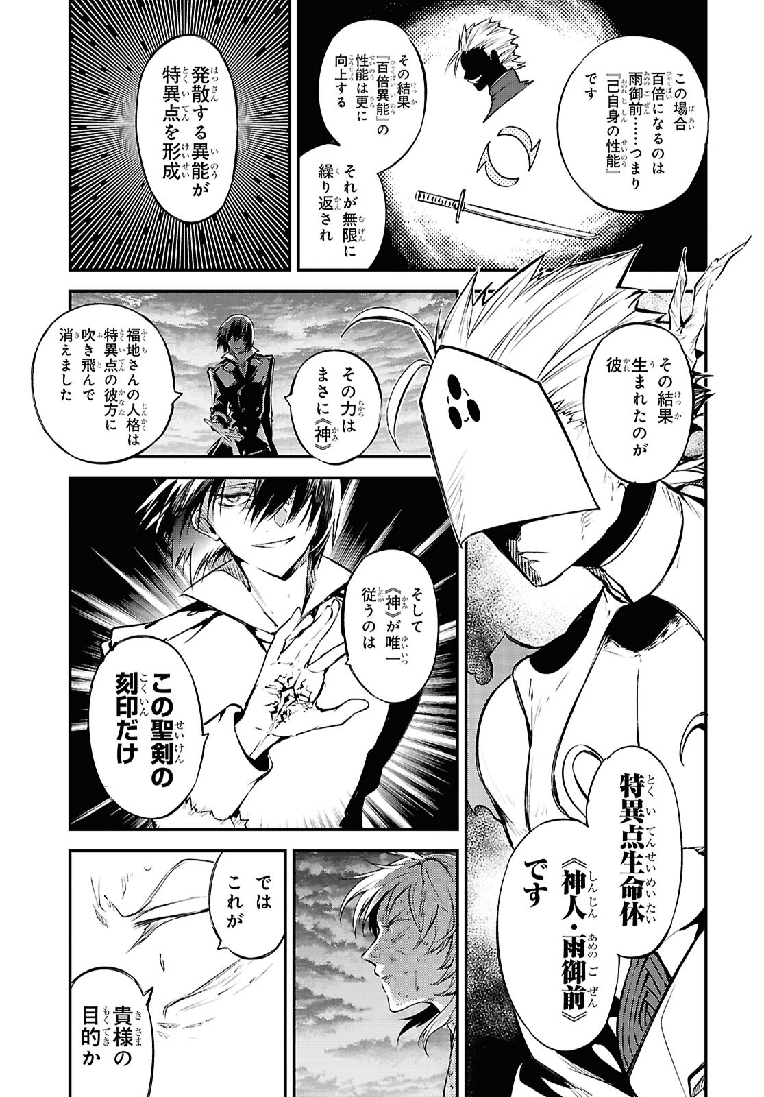 Bungou Stray Dogs Chapter 115 32ページ