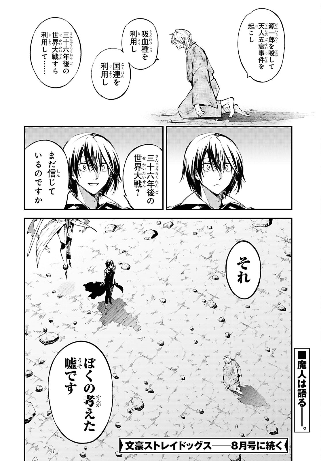 Bungou Stray Dogs Chapter 115 33ページ