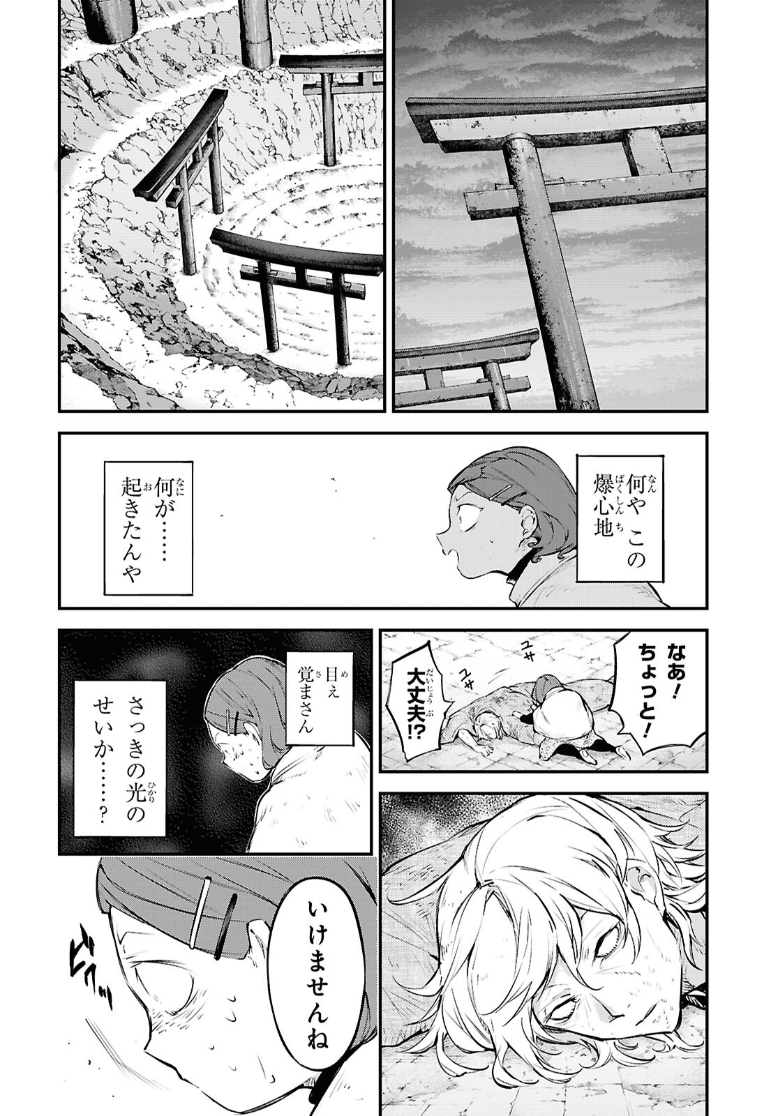 Bungou Stray Dogs Chapter 115 5ページ