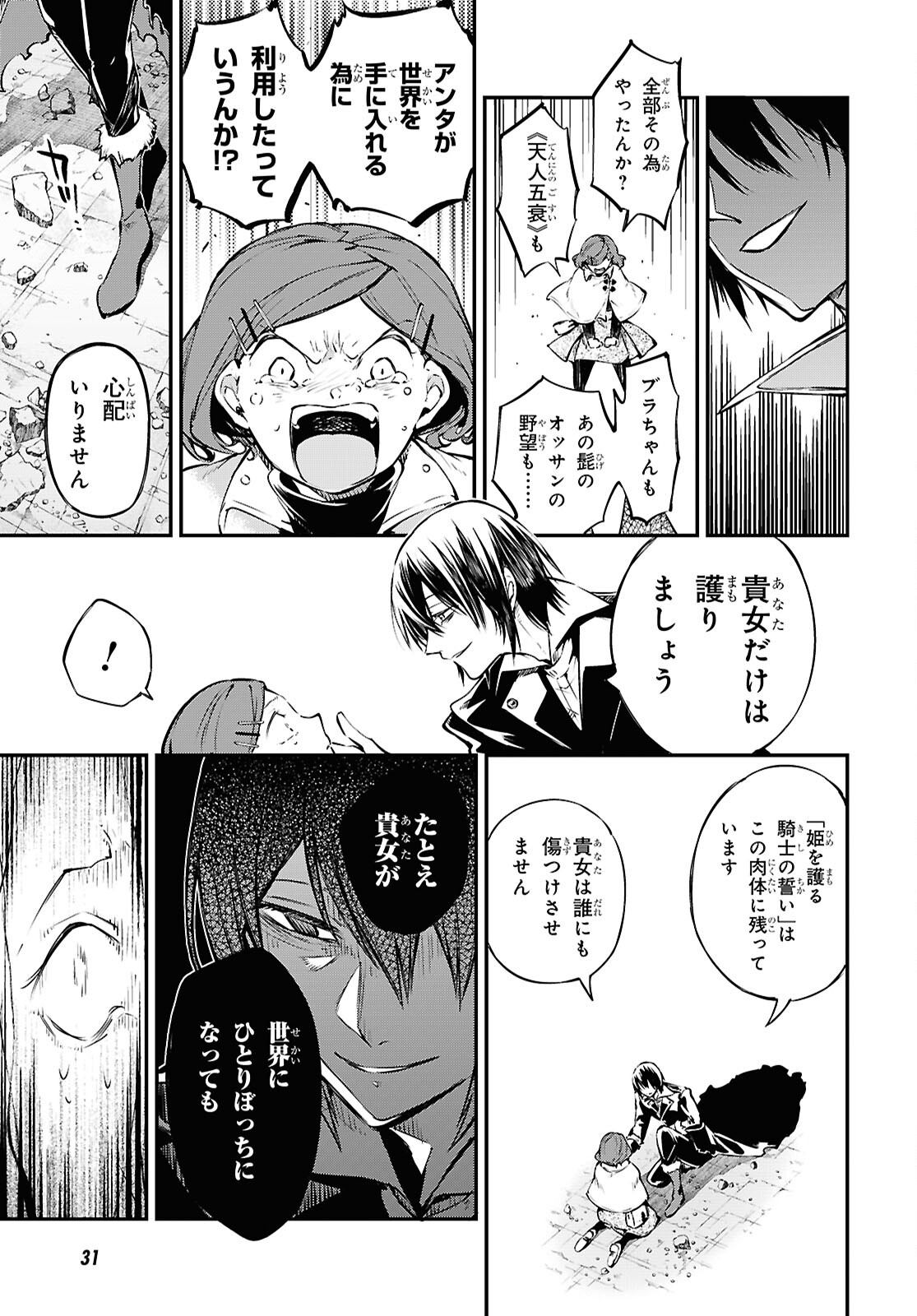 Bungou Stray Dogs Chapter 115 8ページ