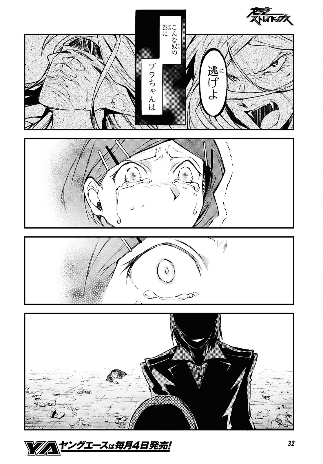 Bungou Stray Dogs Chapter 115 9ページ