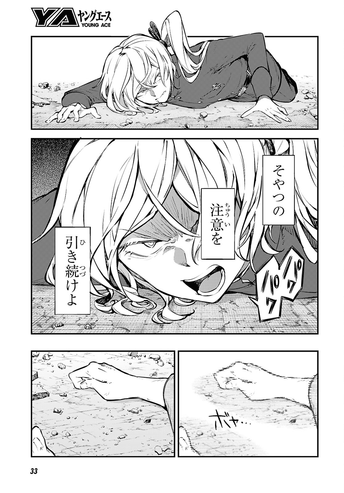 Bungou Stray Dogs Chapter 115 10ページ