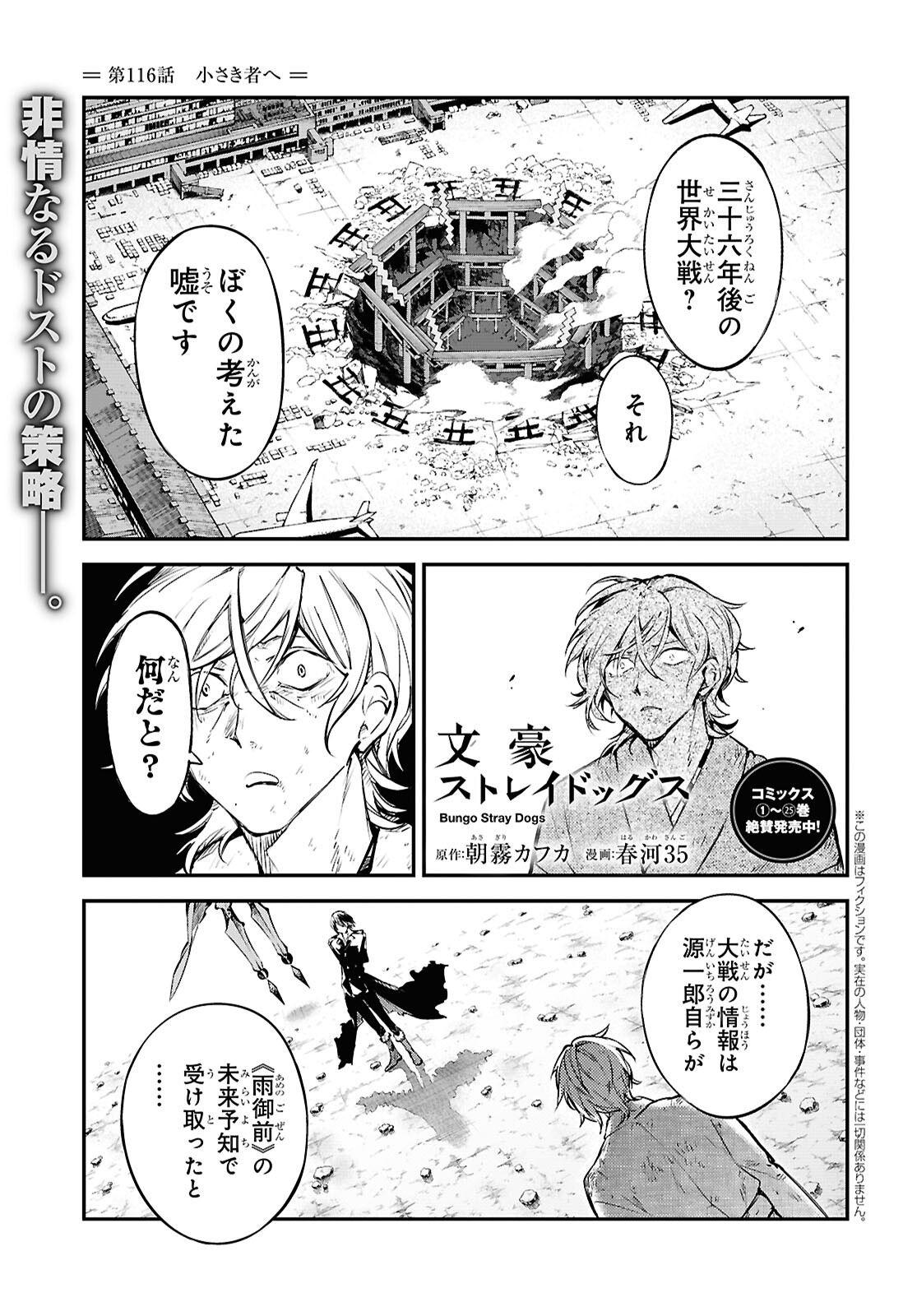 Bungou Stray Dogs Chapter 116 1ページ
