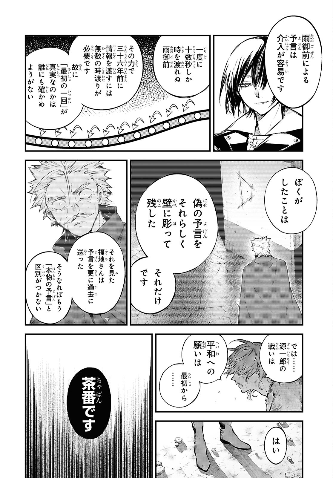 Bungou Stray Dogs Chapter 116 2ページ