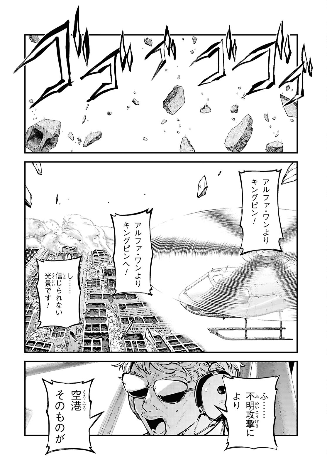 Bungou Stray Dogs Chapter 116 12ページ