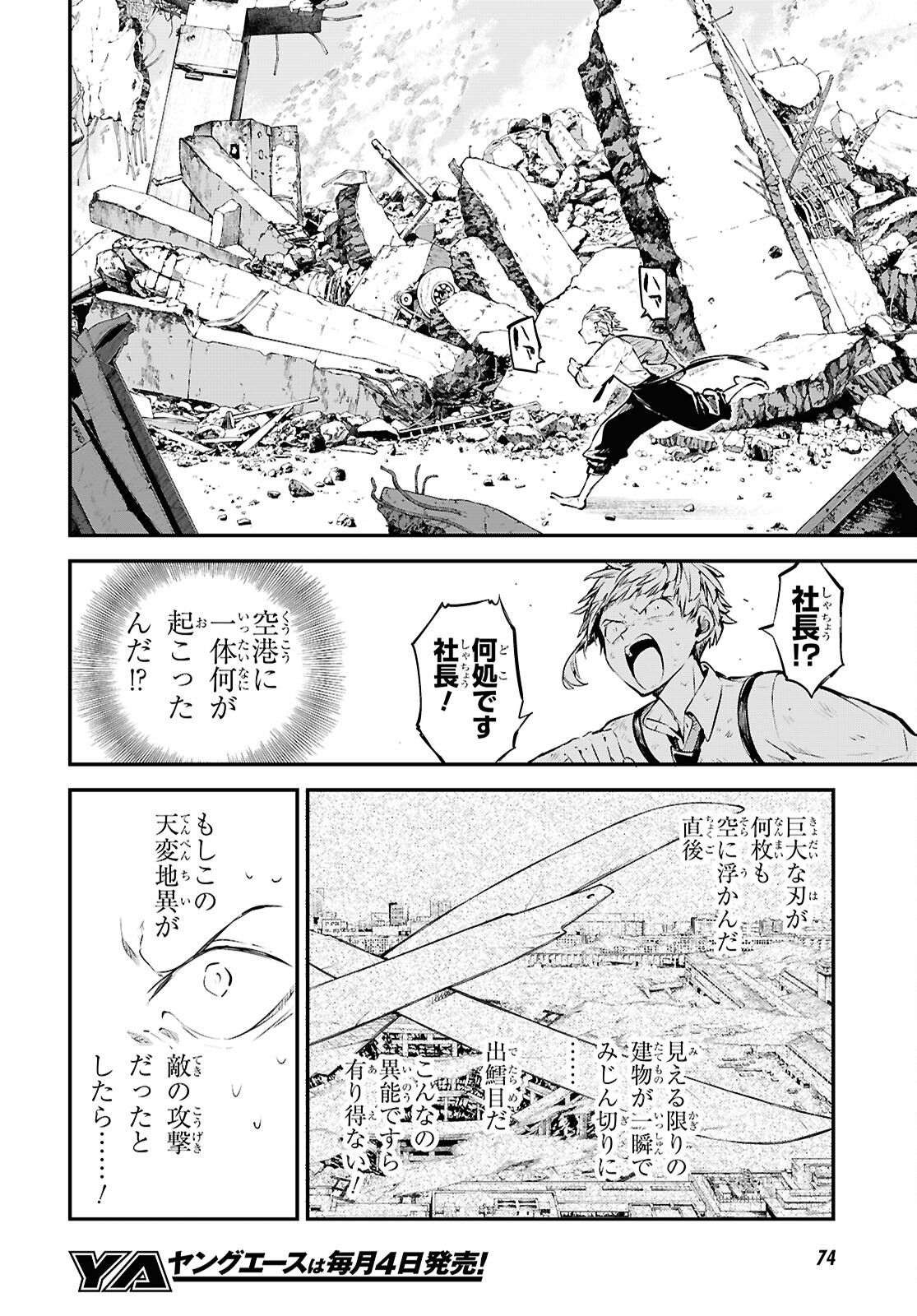 Bungou Stray Dogs Chapter 116 14ページ