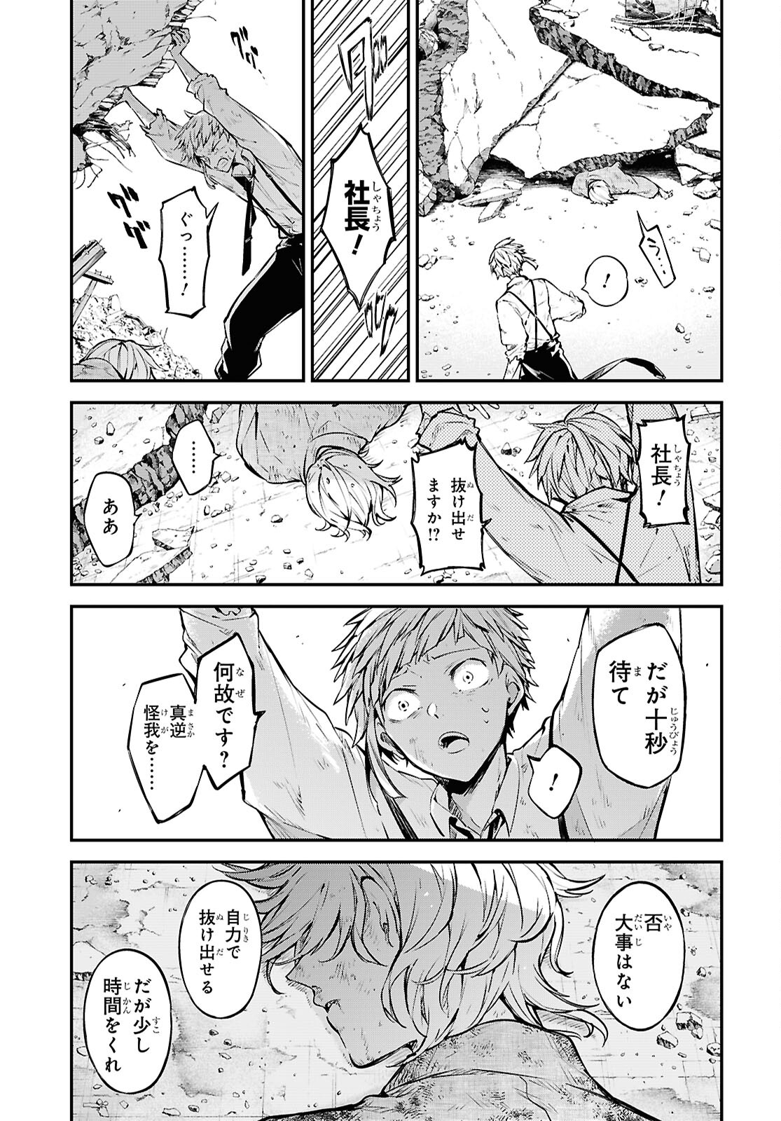 Bungou Stray Dogs Chapter 116 15ページ