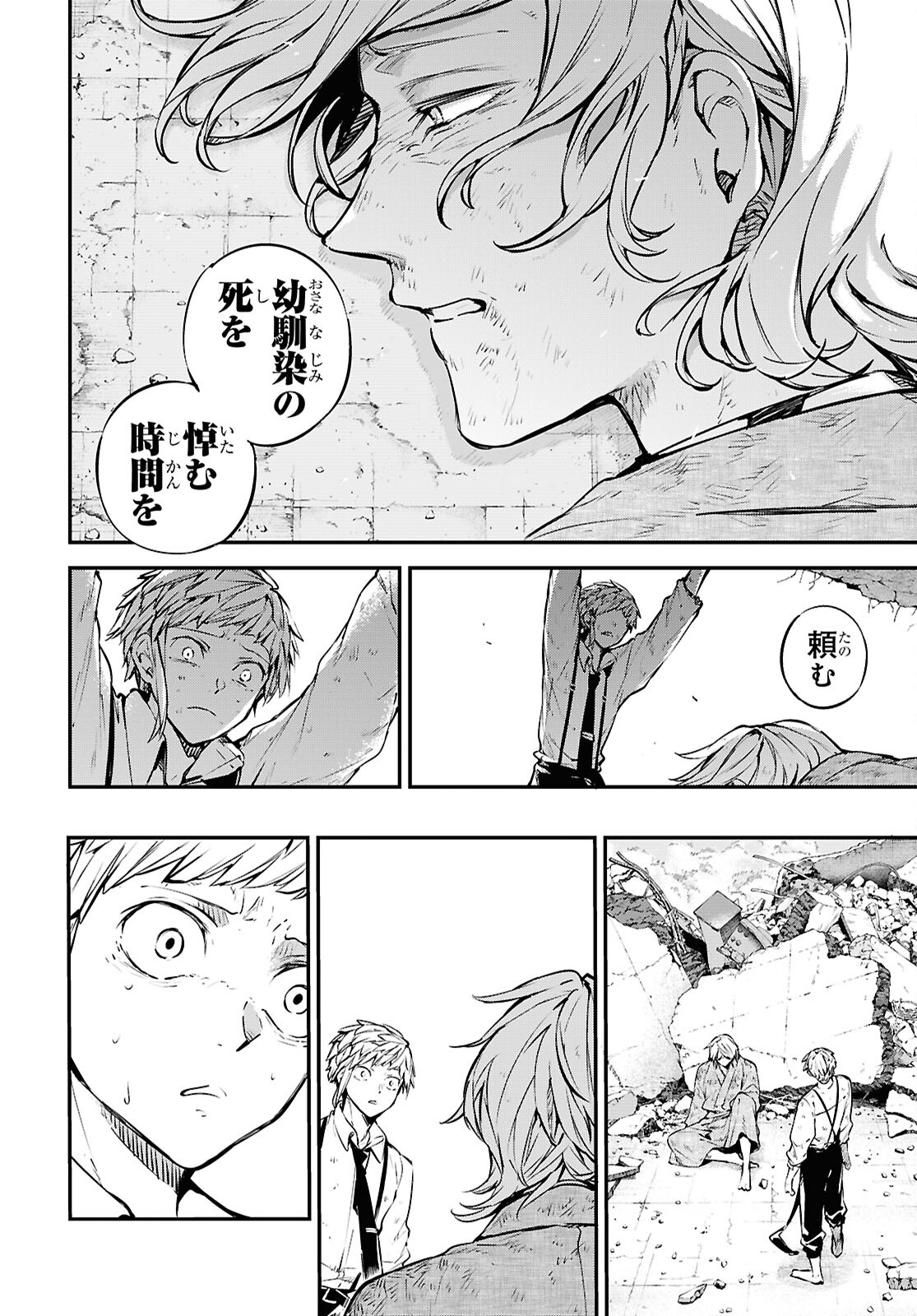 Bungou Stray Dogs Chapter 116 16ページ