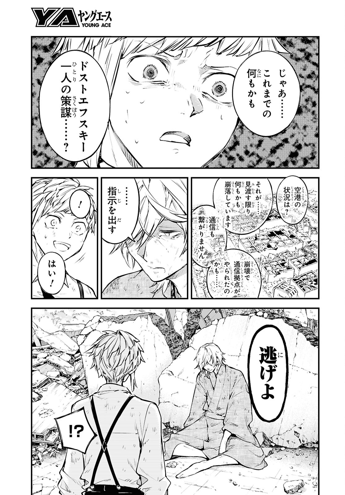 Bungou Stray Dogs Chapter 116 17ページ