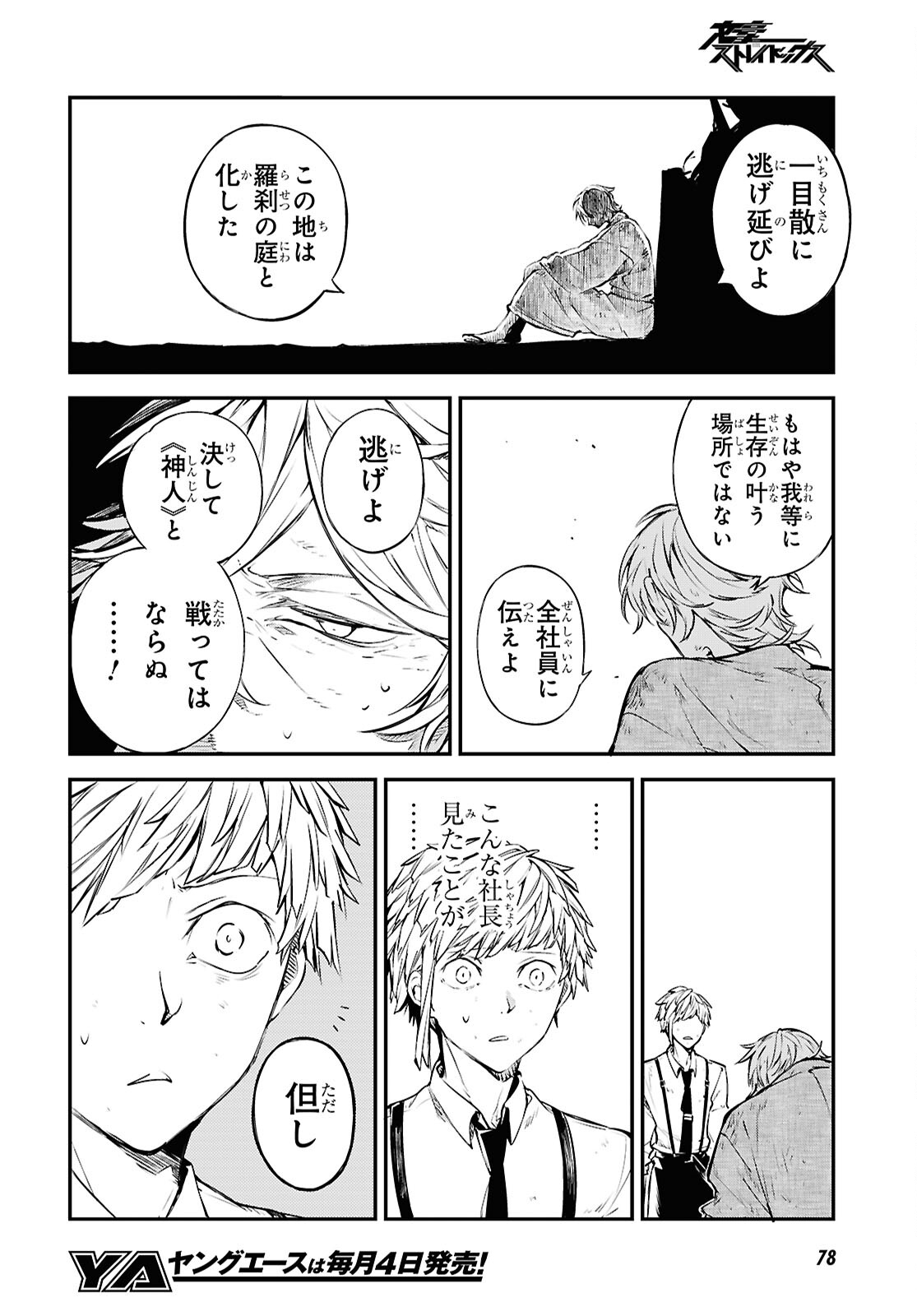 Bungou Stray Dogs Chapter 116 18ページ