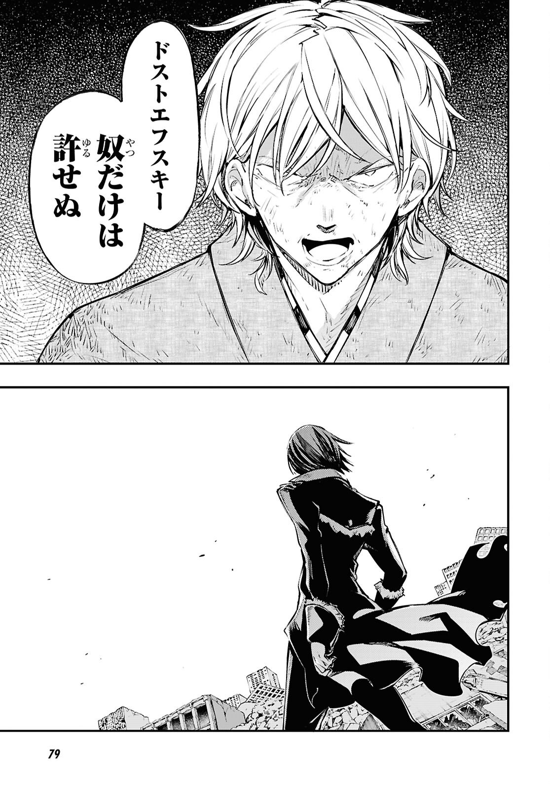 Bungou Stray Dogs Chapter 116 19ページ