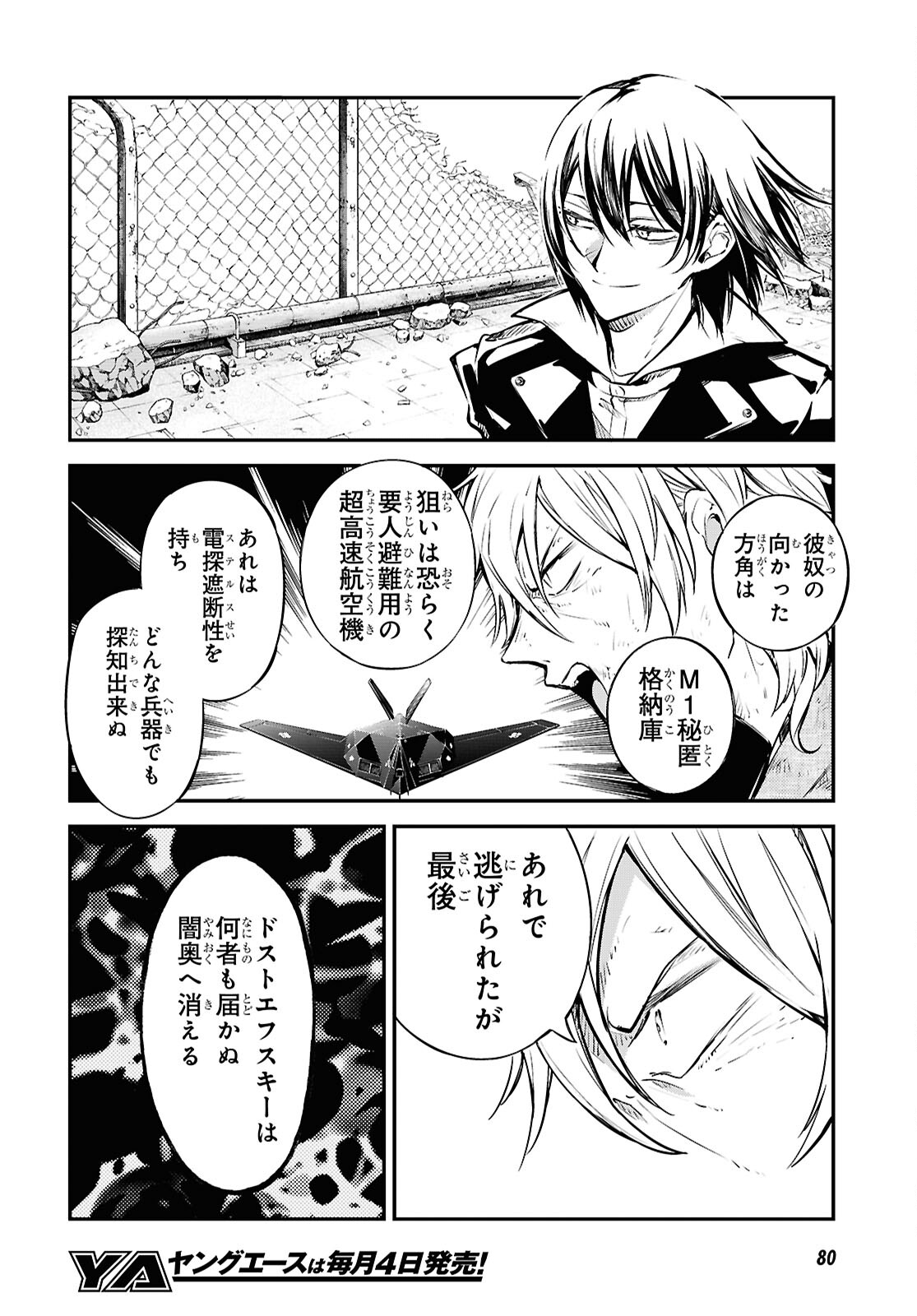 Bungou Stray Dogs Chapter 116 20ページ