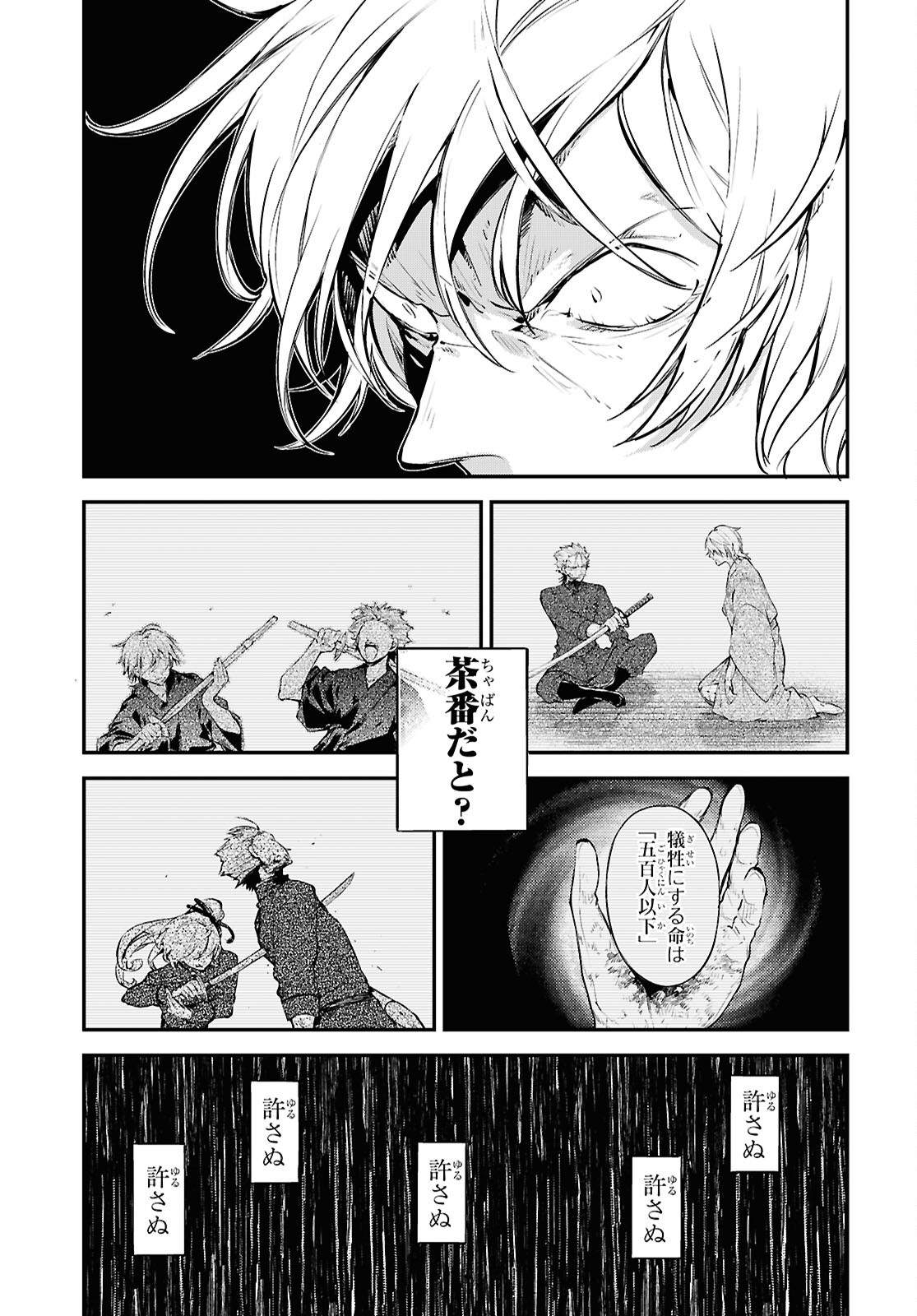Bungou Stray Dogs Chapter 116 3ページ
