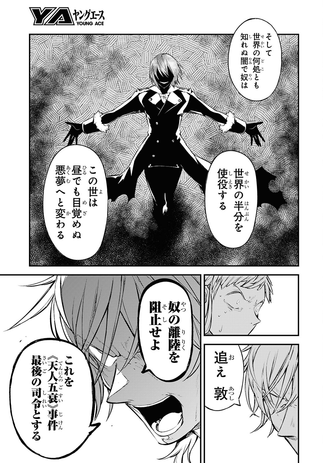Bungou Stray Dogs Chapter 116 21ページ