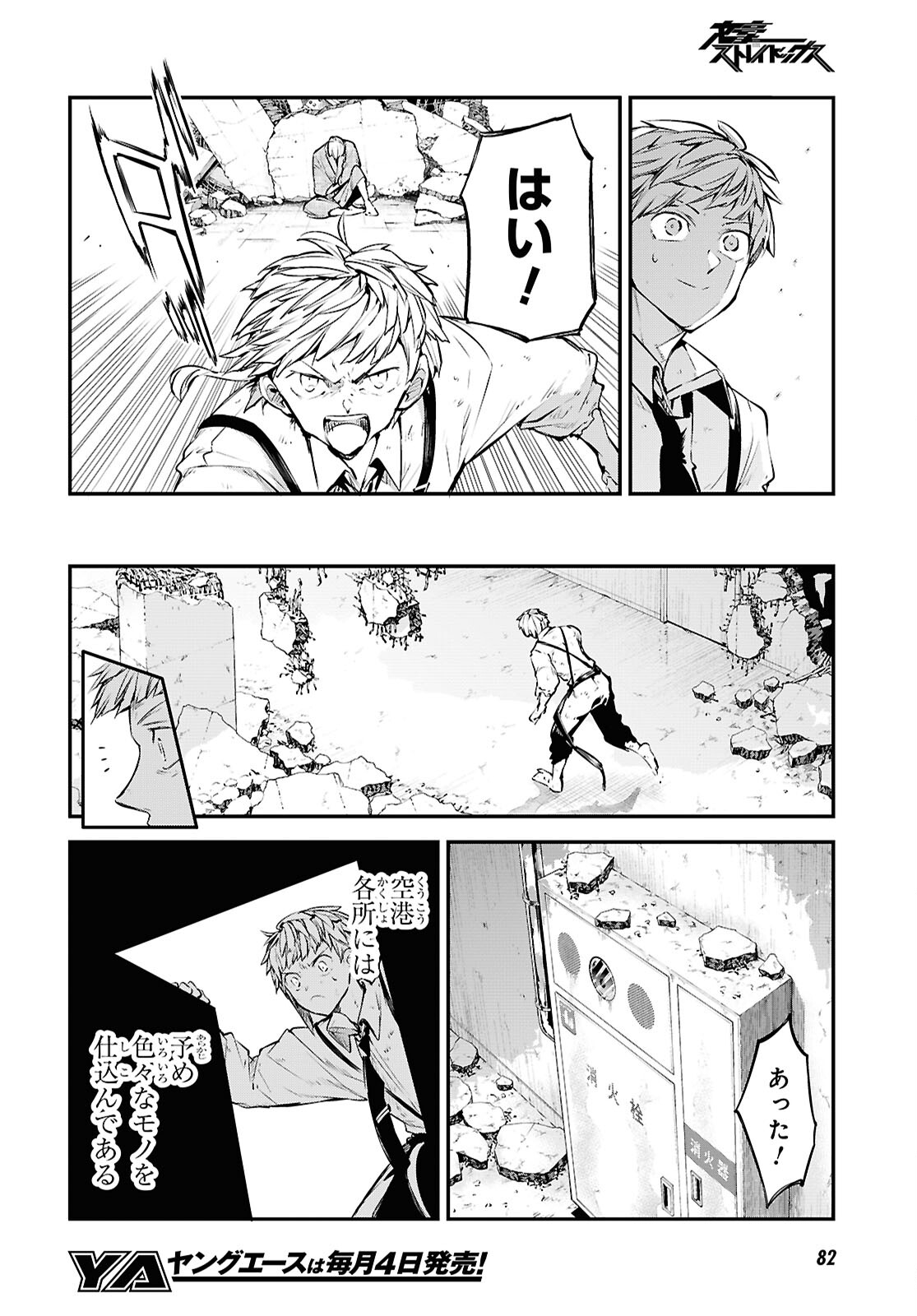 Bungou Stray Dogs Chapter 116 22ページ