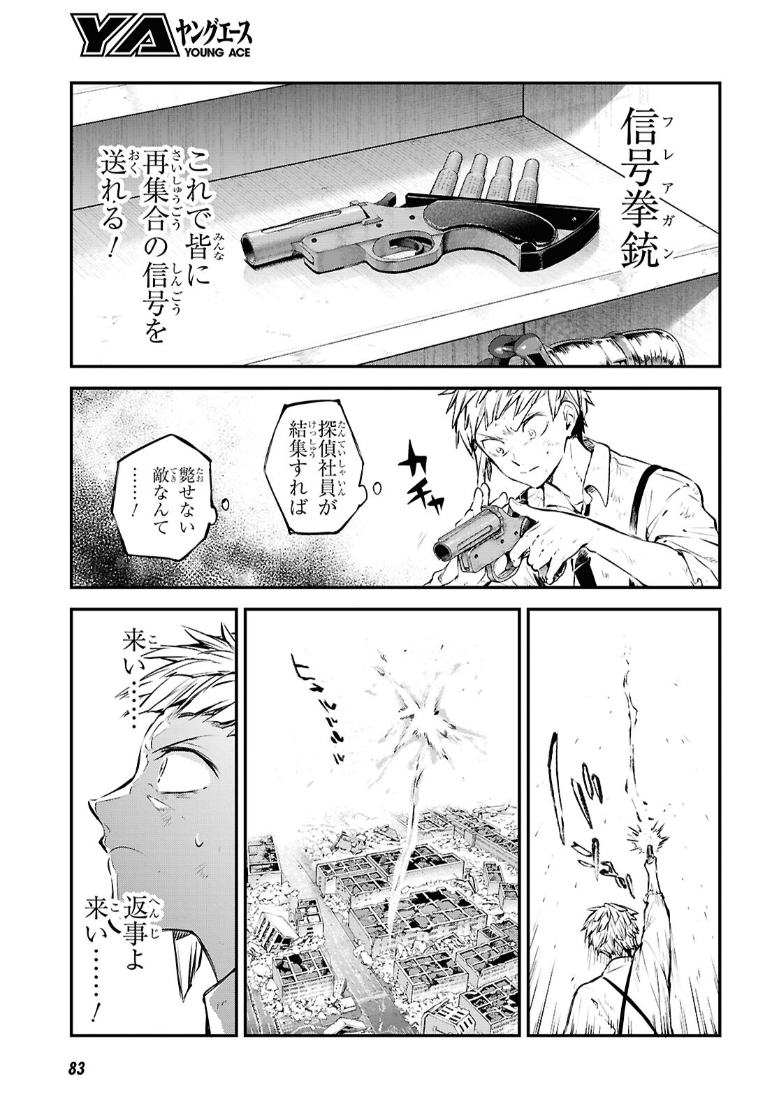 Bungou Stray Dogs Chapter 116 23ページ