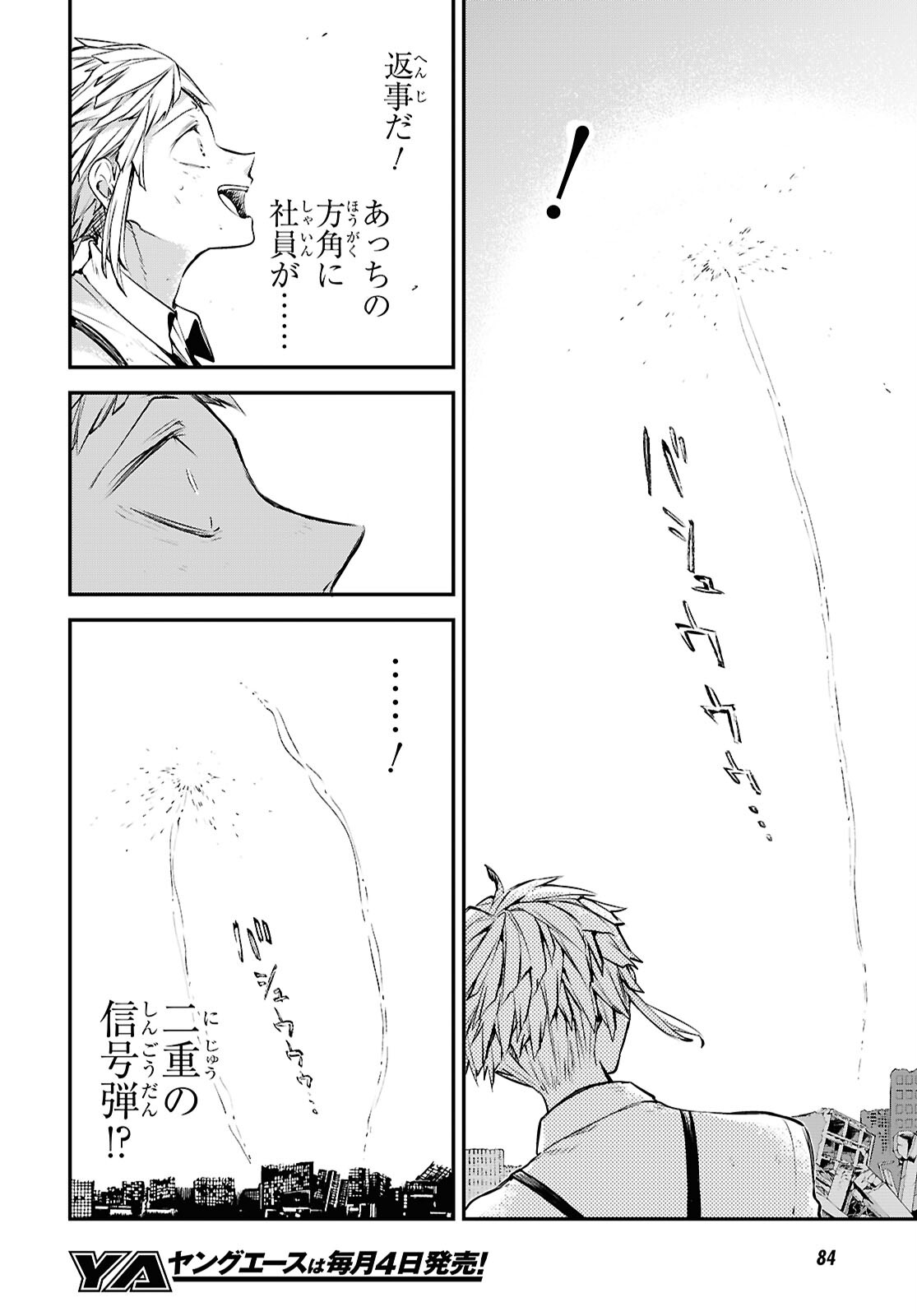 Bungou Stray Dogs Chapter 116 24ページ