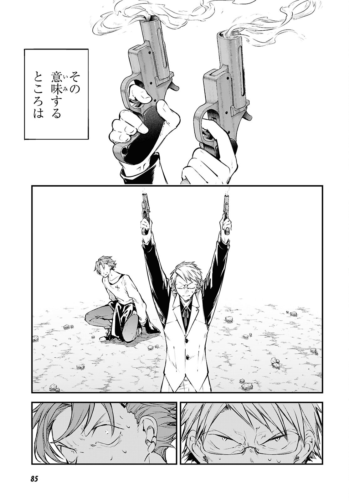 Bungou Stray Dogs Chapter 116 25ページ