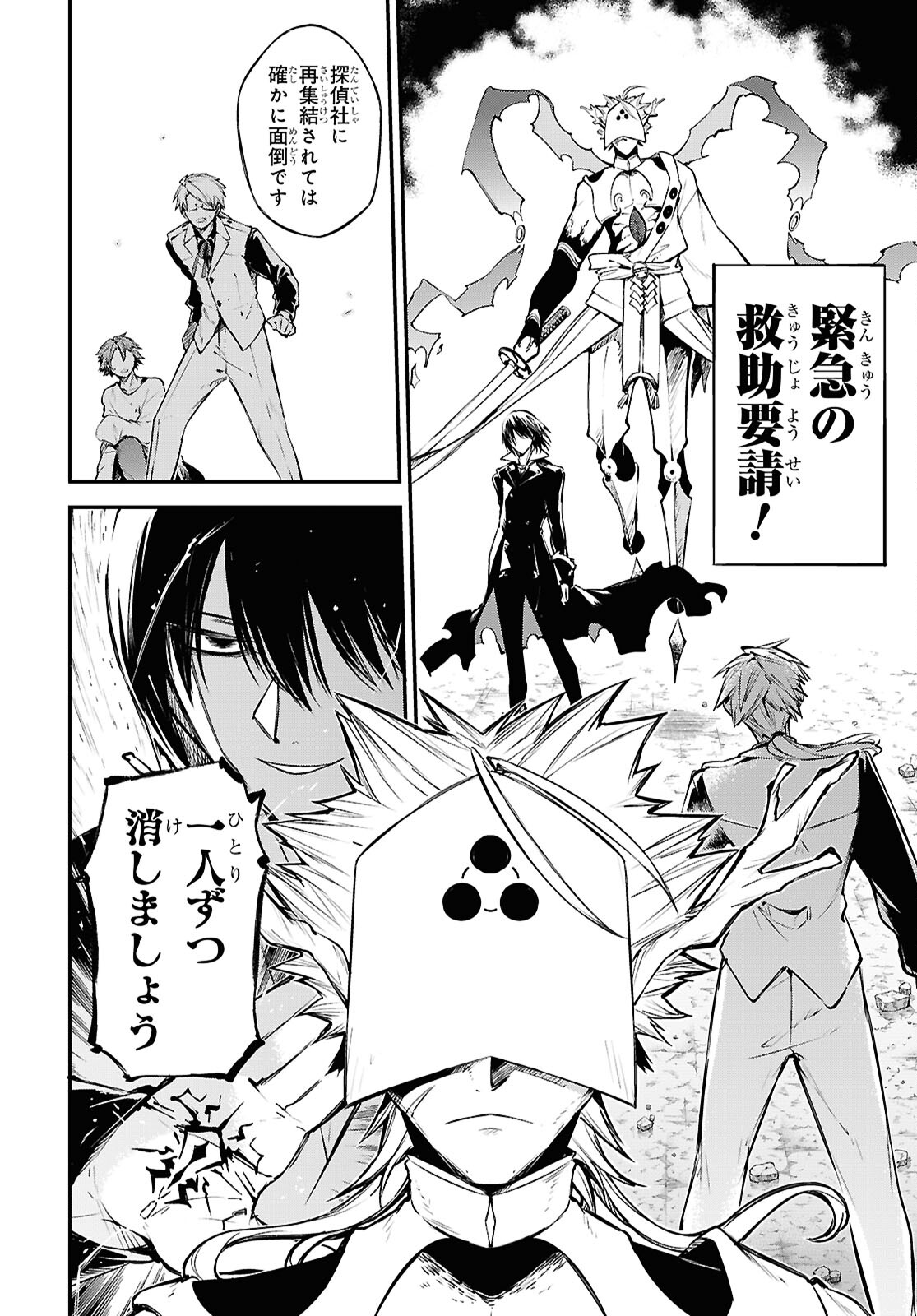 Bungou Stray Dogs Chapter 116 26ページ