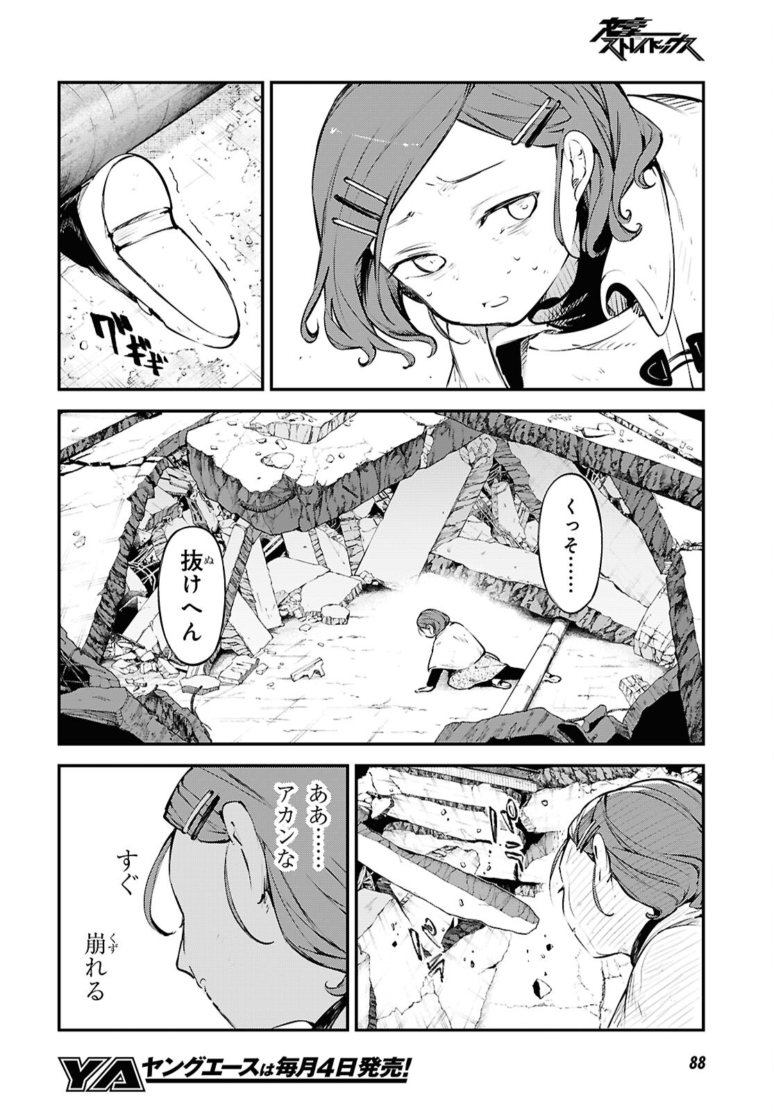 Bungou Stray Dogs Chapter 116 28ページ