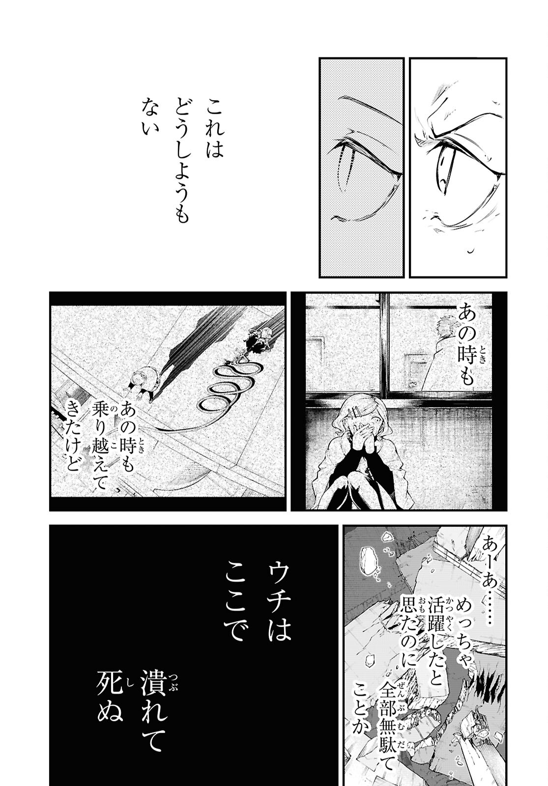 Bungou Stray Dogs Chapter 116 29ページ