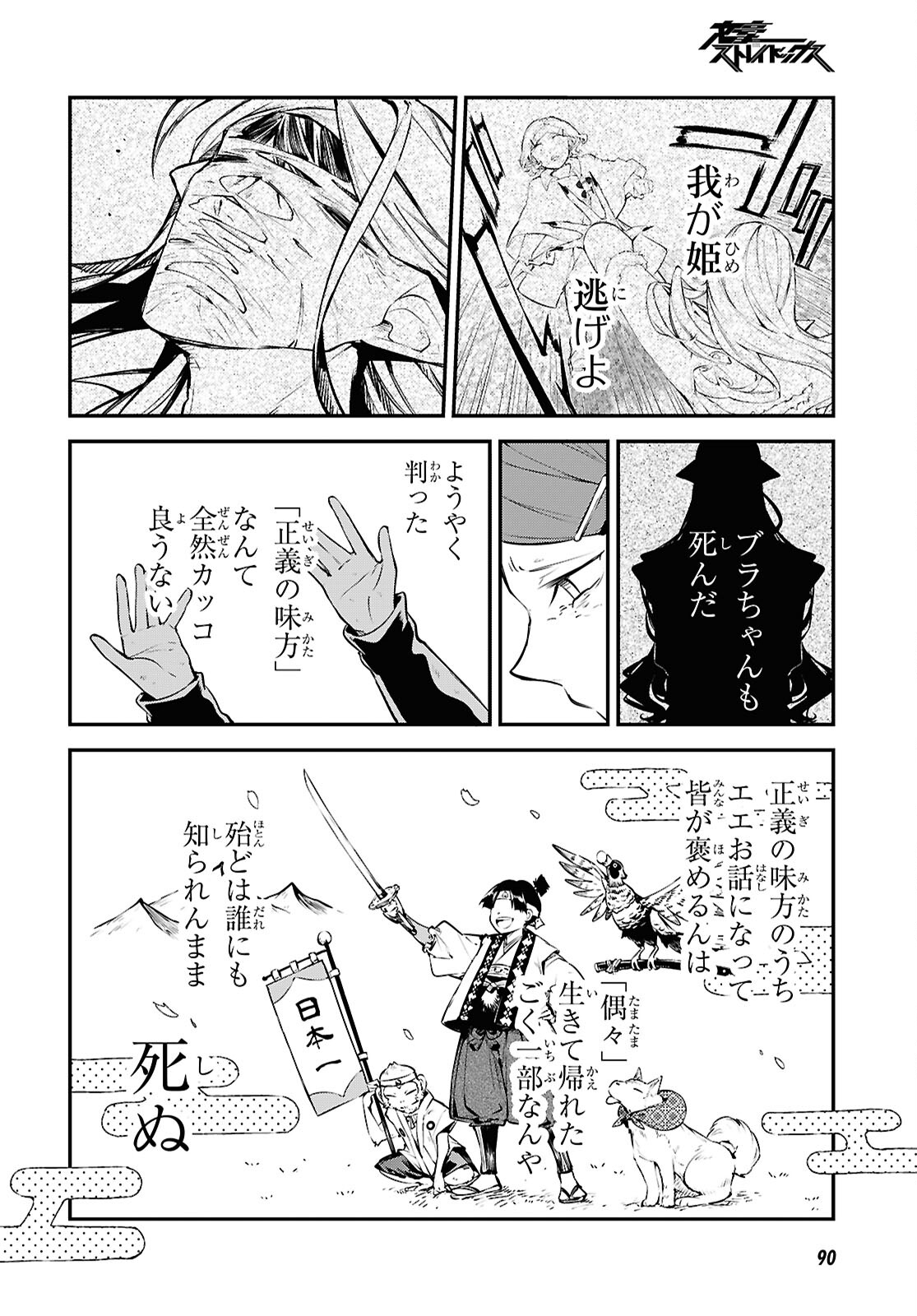Bungou Stray Dogs Chapter 116 30ページ