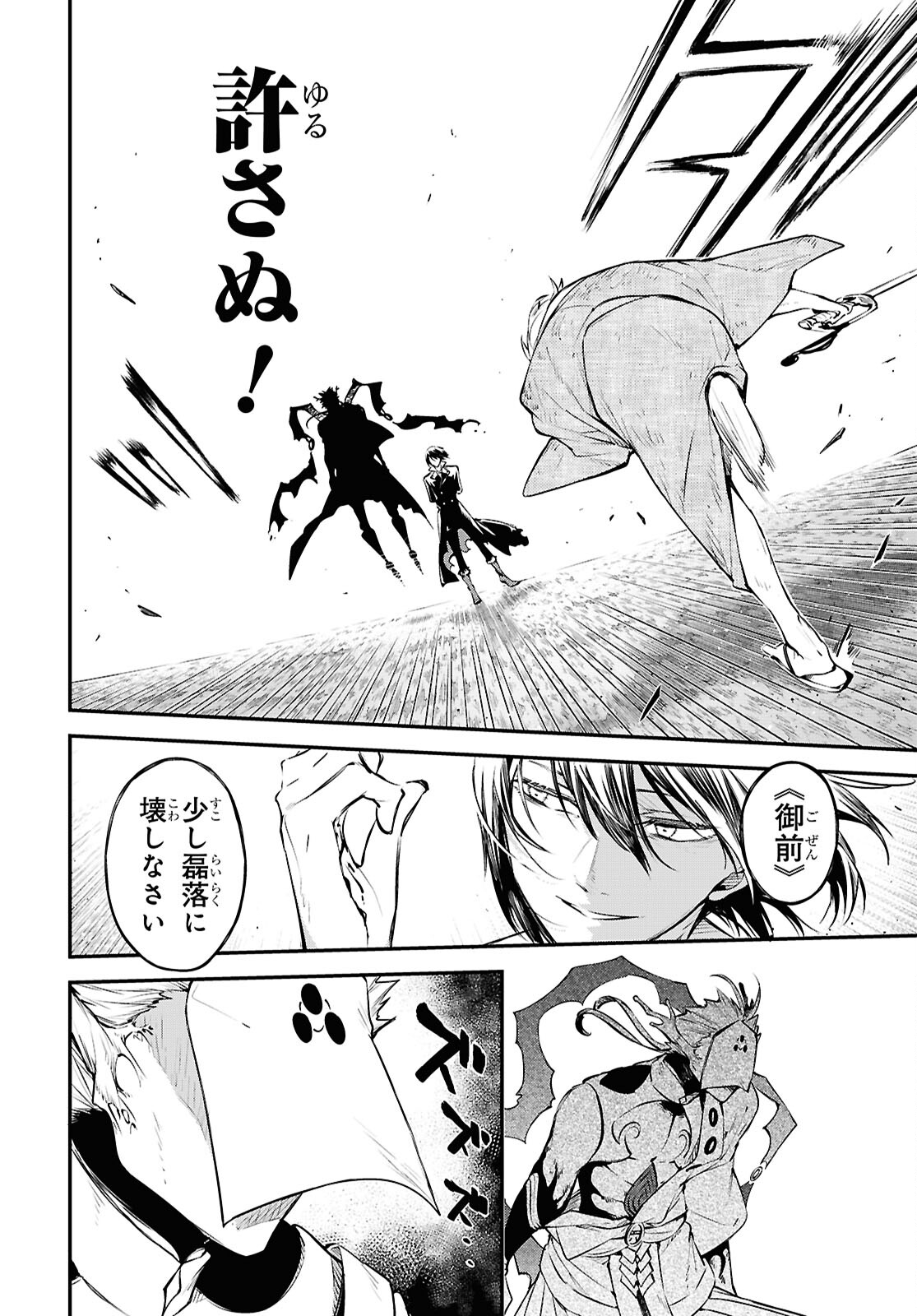 Bungou Stray Dogs Chapter 116 4ページ