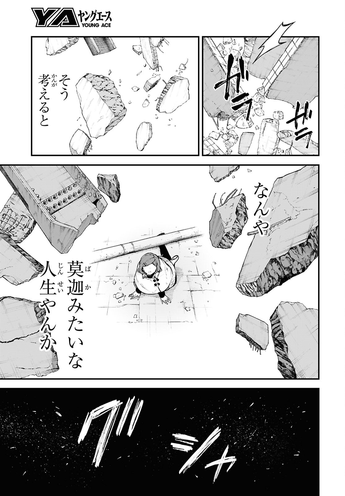 Bungou Stray Dogs Chapter 116 31ページ