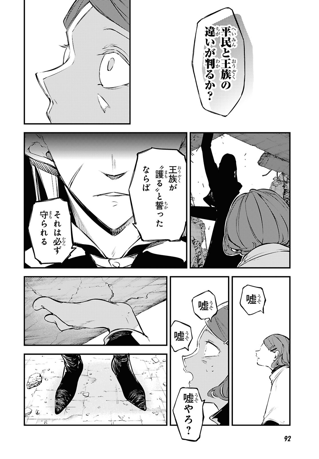 Bungou Stray Dogs Chapter 116 32ページ