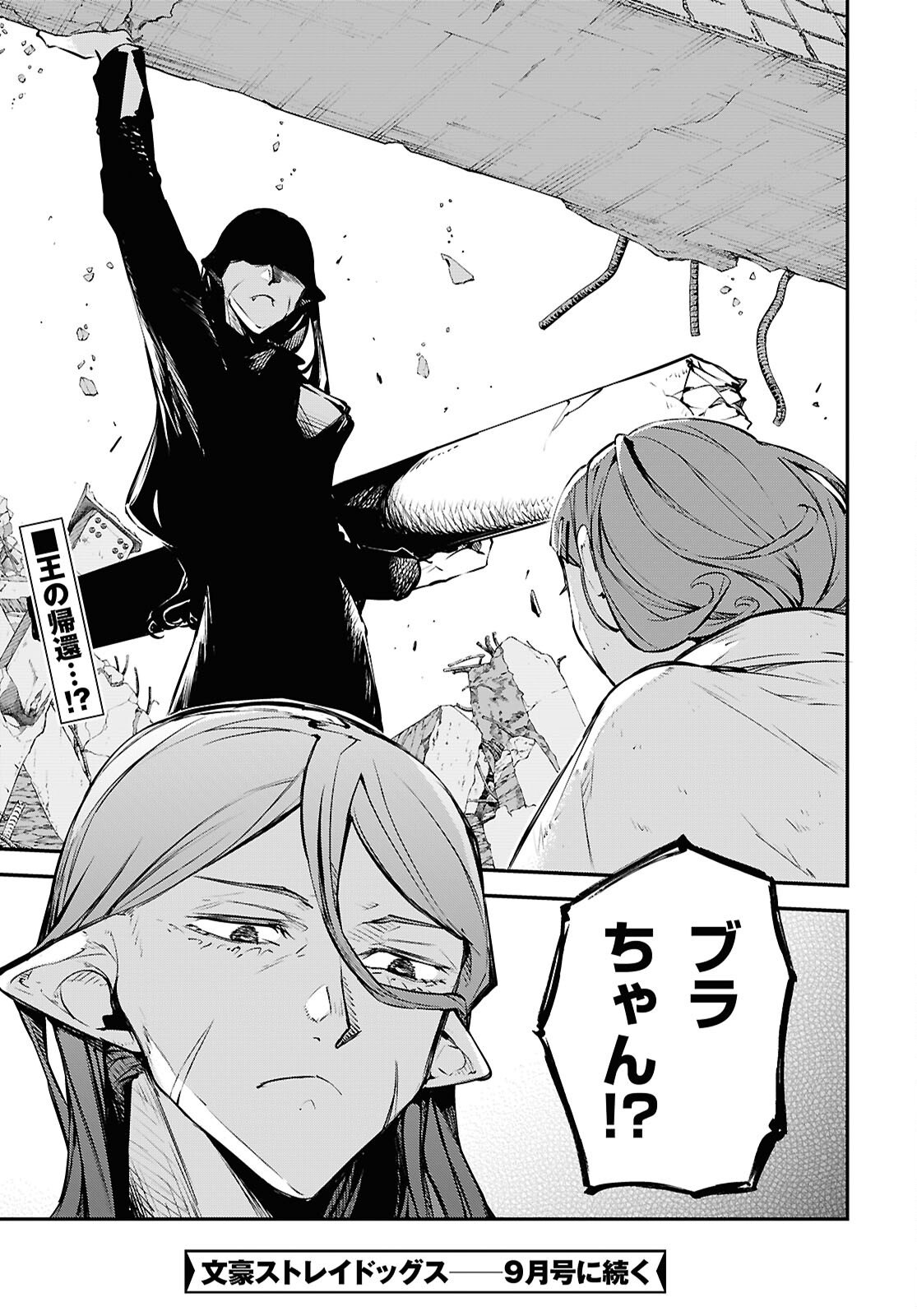 Bungou Stray Dogs Chapter 116 33ページ