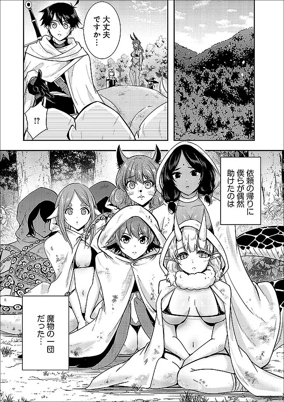 Yuusha-sama, Sakuya mo Otanoshimi deshita ne. Chapter 67 1ページ