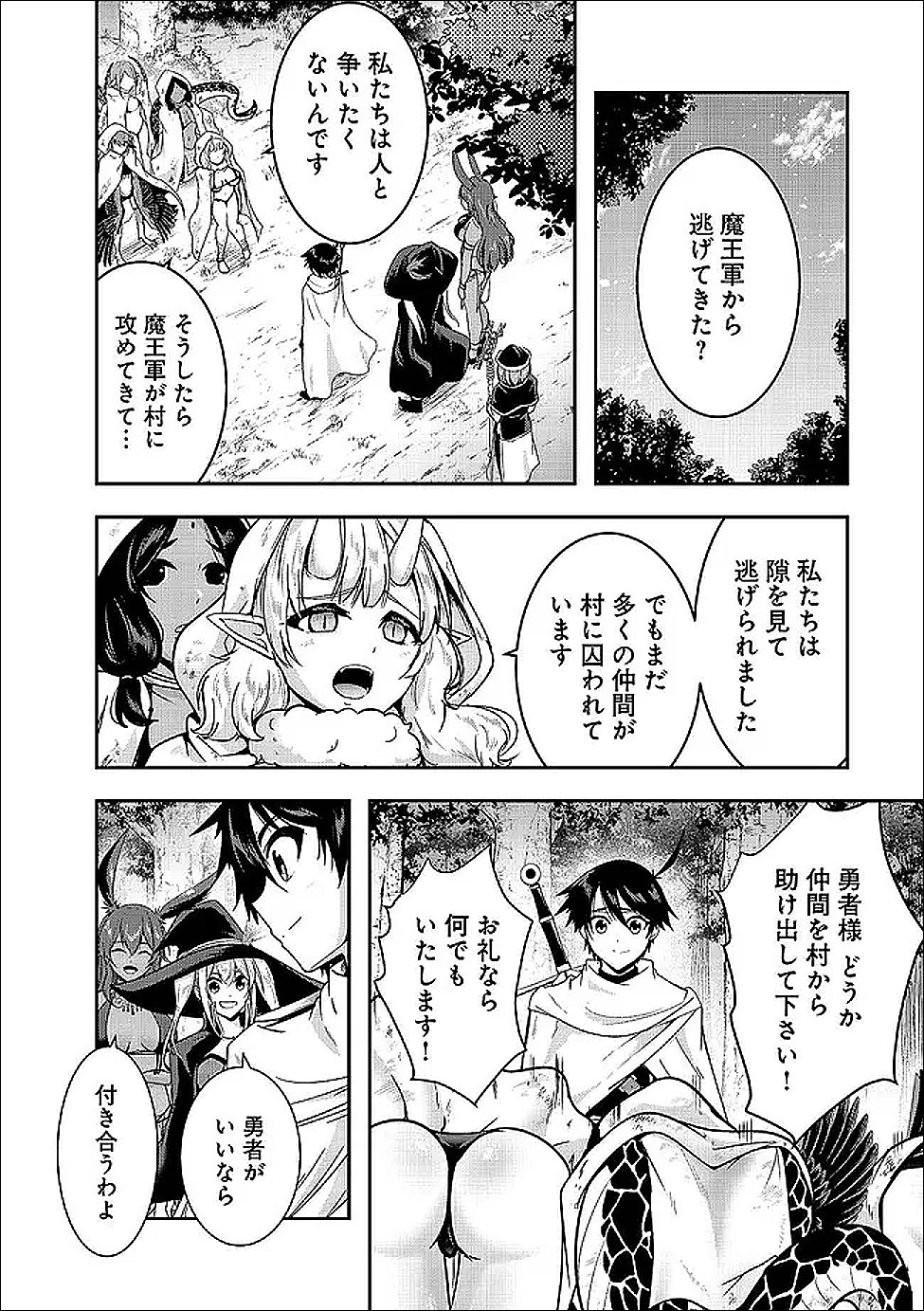 Yuusha-sama, Sakuya mo Otanoshimi deshita ne. Chapter 67 2ページ