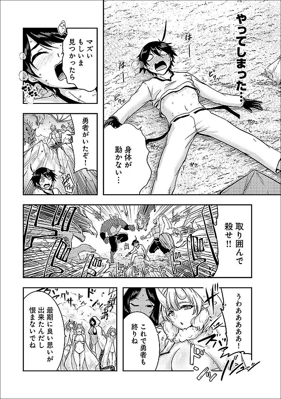 Yuusha-sama, Sakuya mo Otanoshimi deshita ne. Chapter 67 11ページ