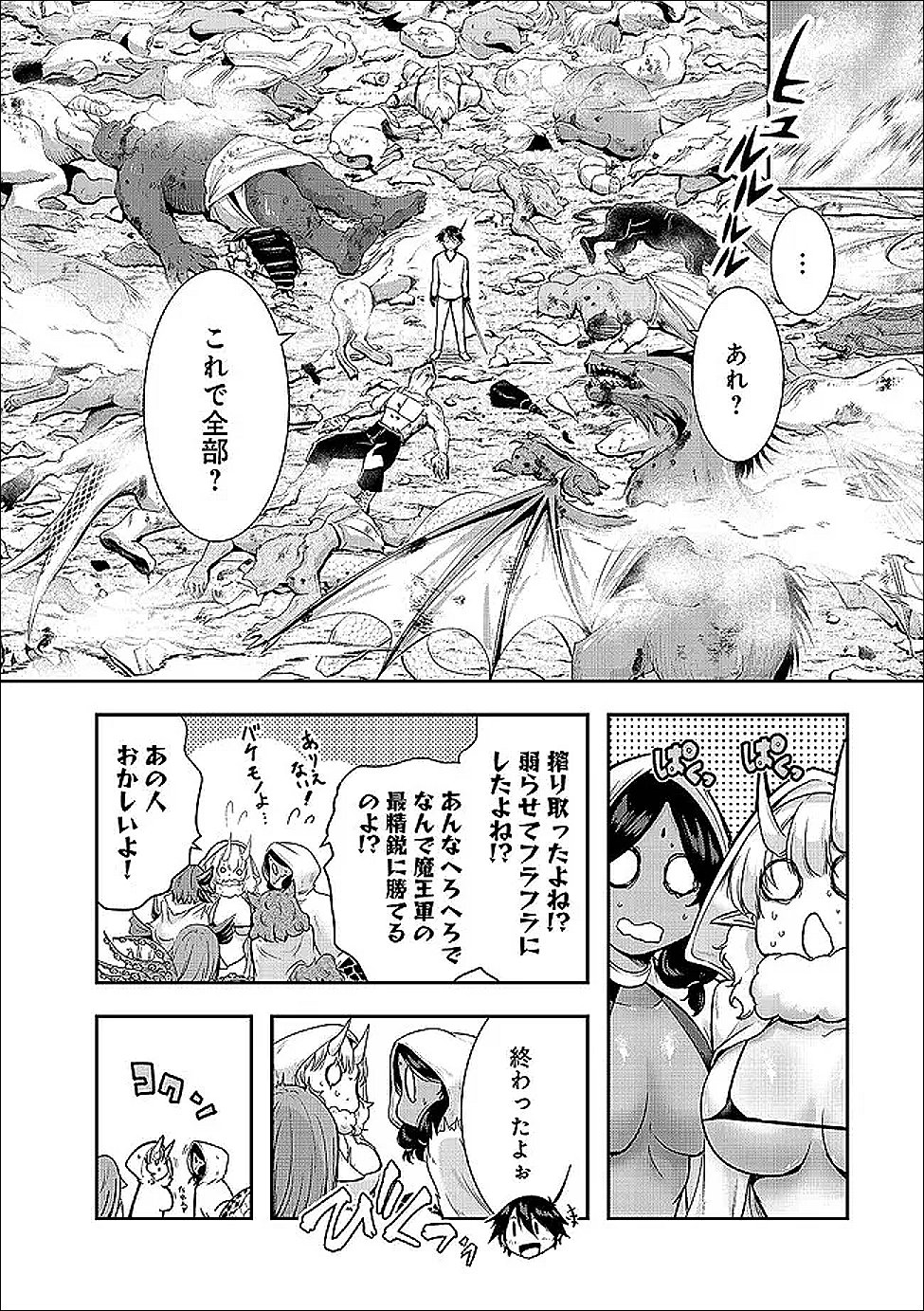 Yuusha-sama, Sakuya mo Otanoshimi deshita ne. Chapter 67 12ページ