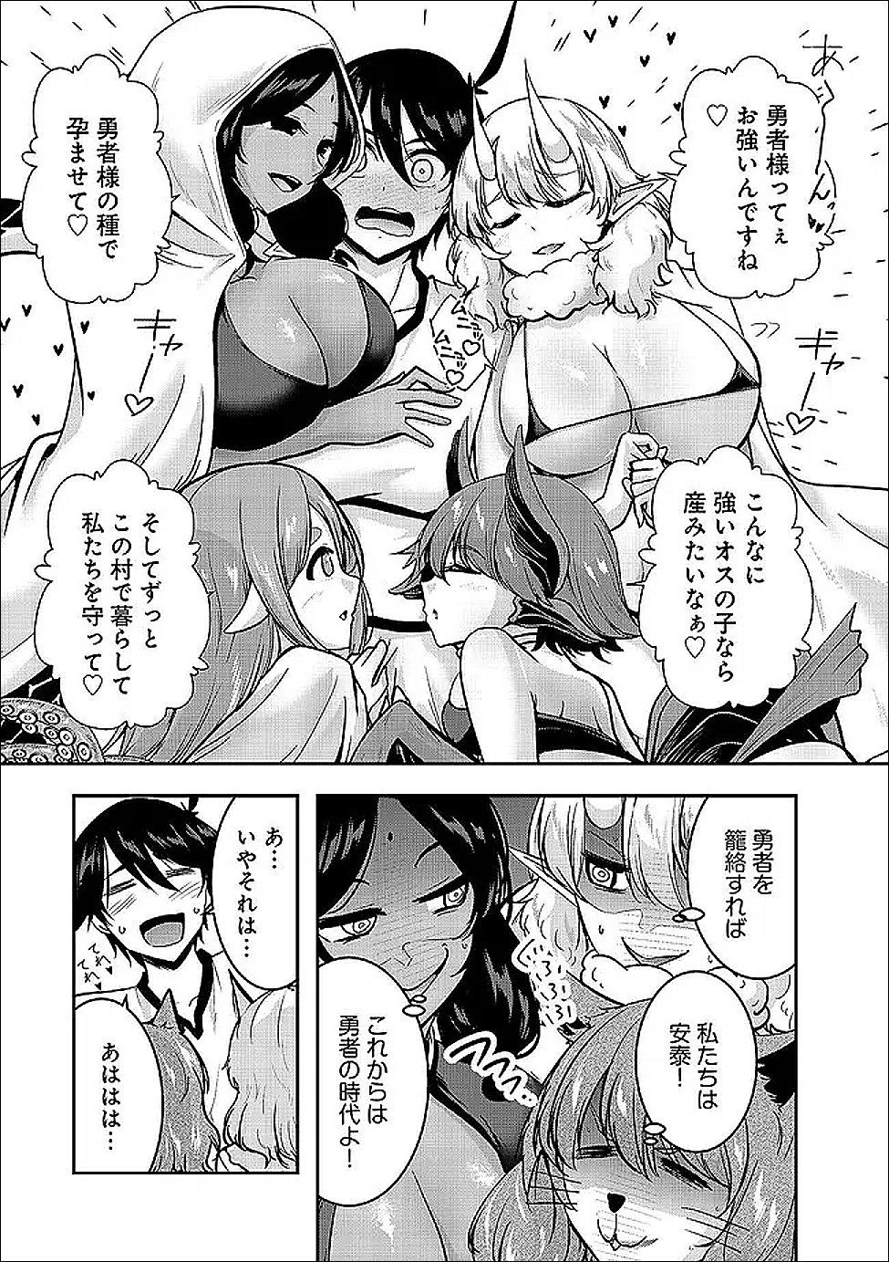 Yuusha-sama, Sakuya mo Otanoshimi deshita ne. Chapter 67 13ページ