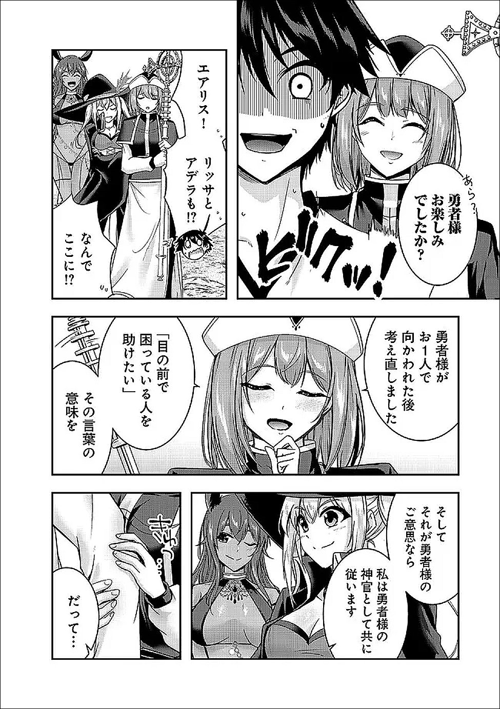 Yuusha-sama, Sakuya mo Otanoshimi deshita ne. Chapter 67 14ページ