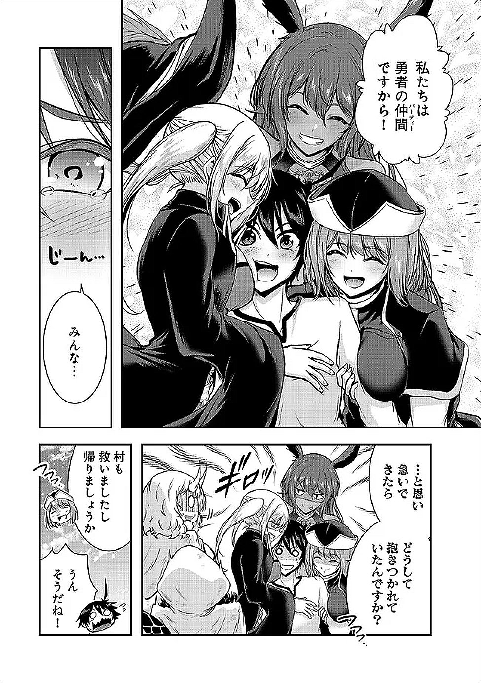 Yuusha-sama, Sakuya mo Otanoshimi deshita ne. Chapter 67 15ページ