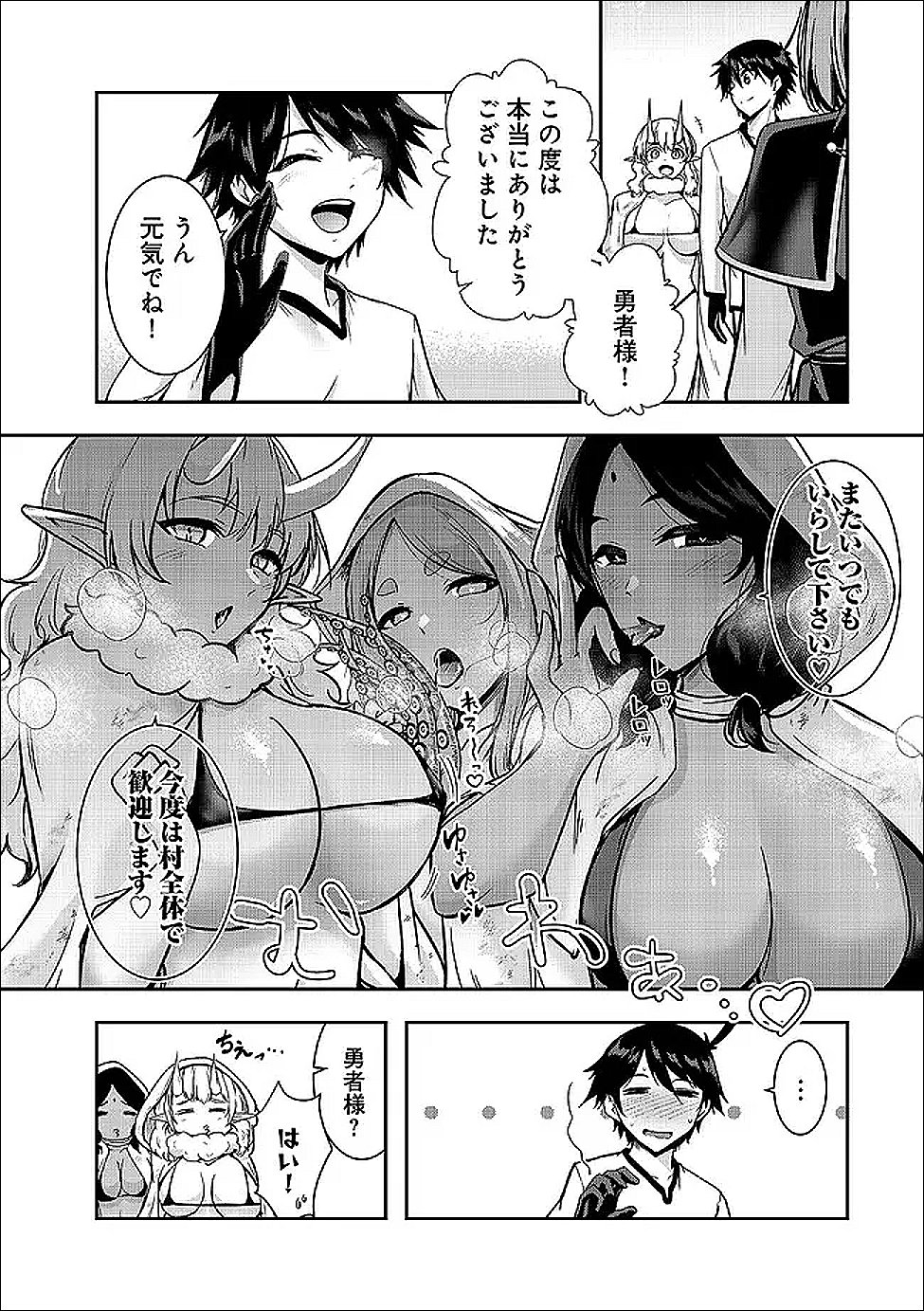 Yuusha-sama, Sakuya mo Otanoshimi deshita ne. Chapter 67 16ページ