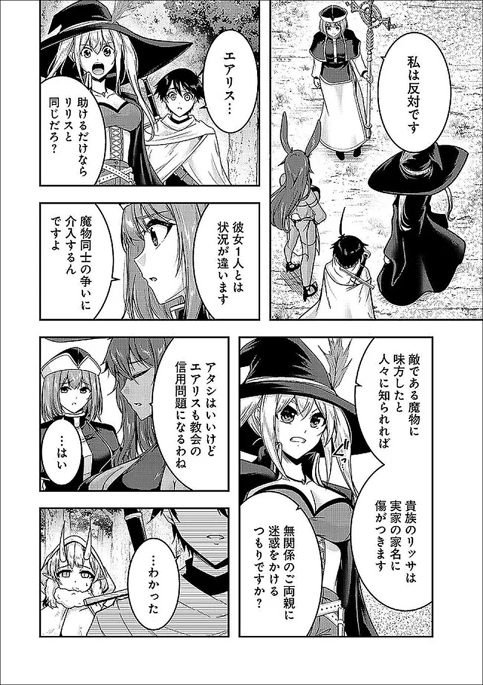 Yuusha-sama, Sakuya mo Otanoshimi deshita ne. Chapter 67 3ページ
