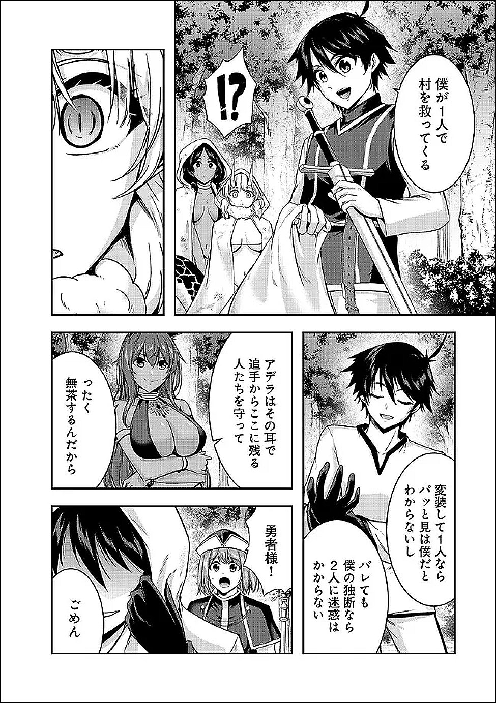 Yuusha-sama, Sakuya mo Otanoshimi deshita ne. Chapter 67 4ページ