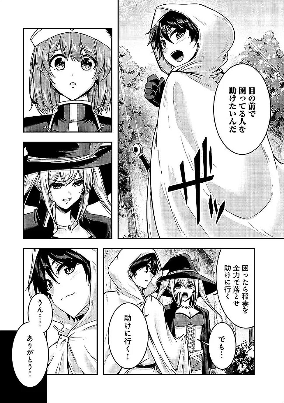 Yuusha-sama, Sakuya mo Otanoshimi deshita ne. Chapter 67 5ページ