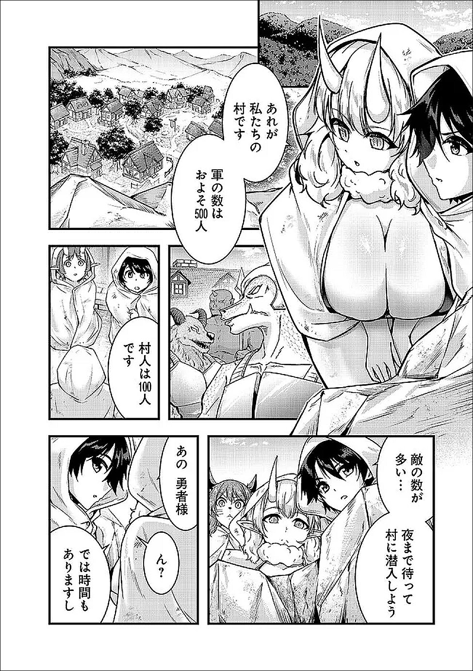 Yuusha-sama, Sakuya mo Otanoshimi deshita ne. Chapter 67 6ページ