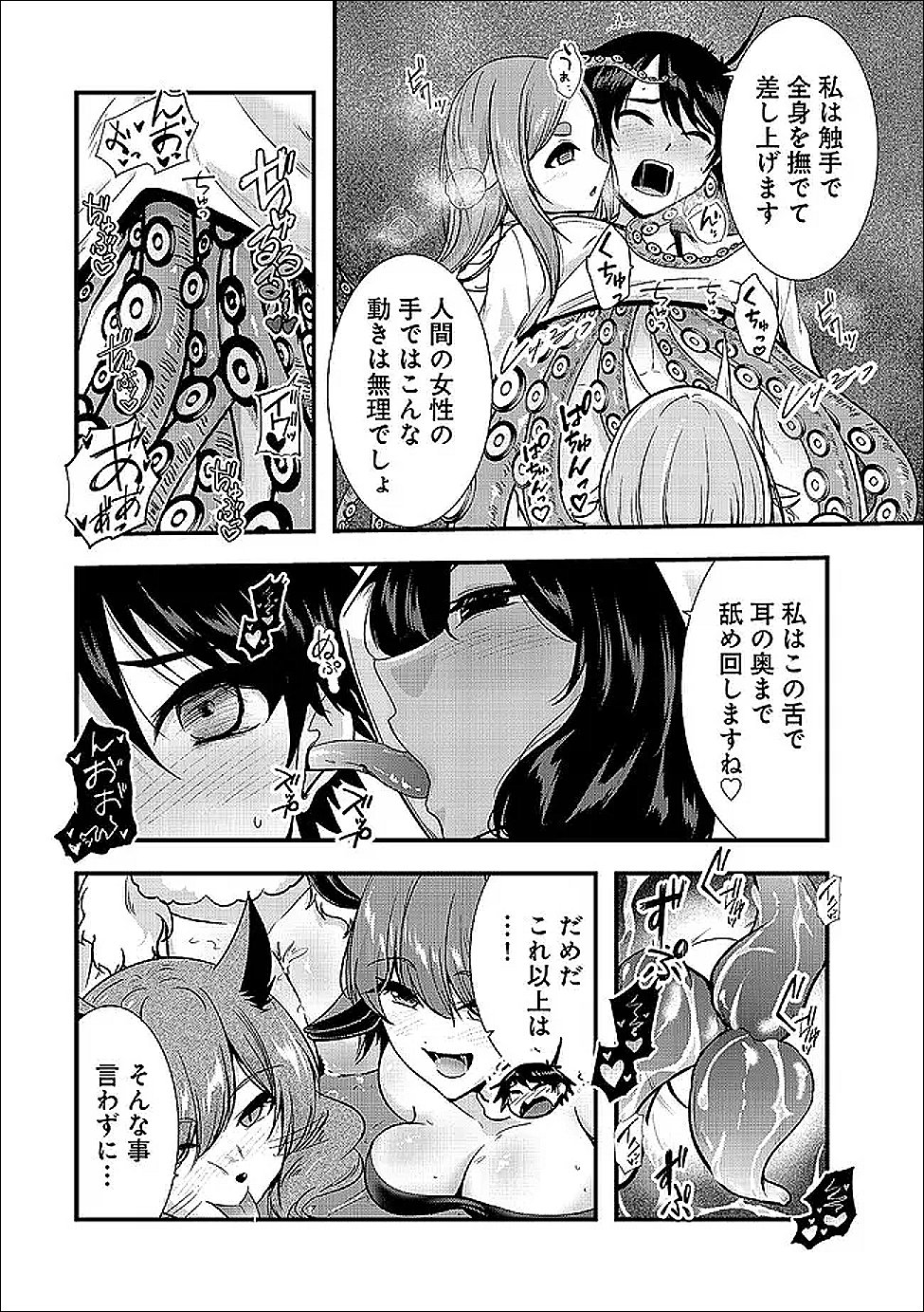 Yuusha-sama, Sakuya mo Otanoshimi deshita ne. Chapter 67 9ページ