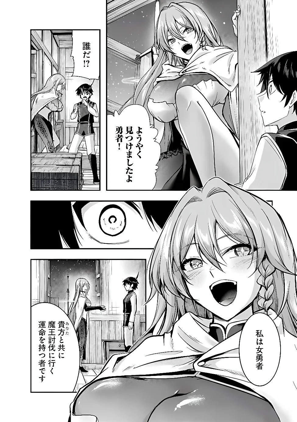 Yuusha-sama, Sakuya mo Otanoshimi deshita ne. Chapter 68 2ページ