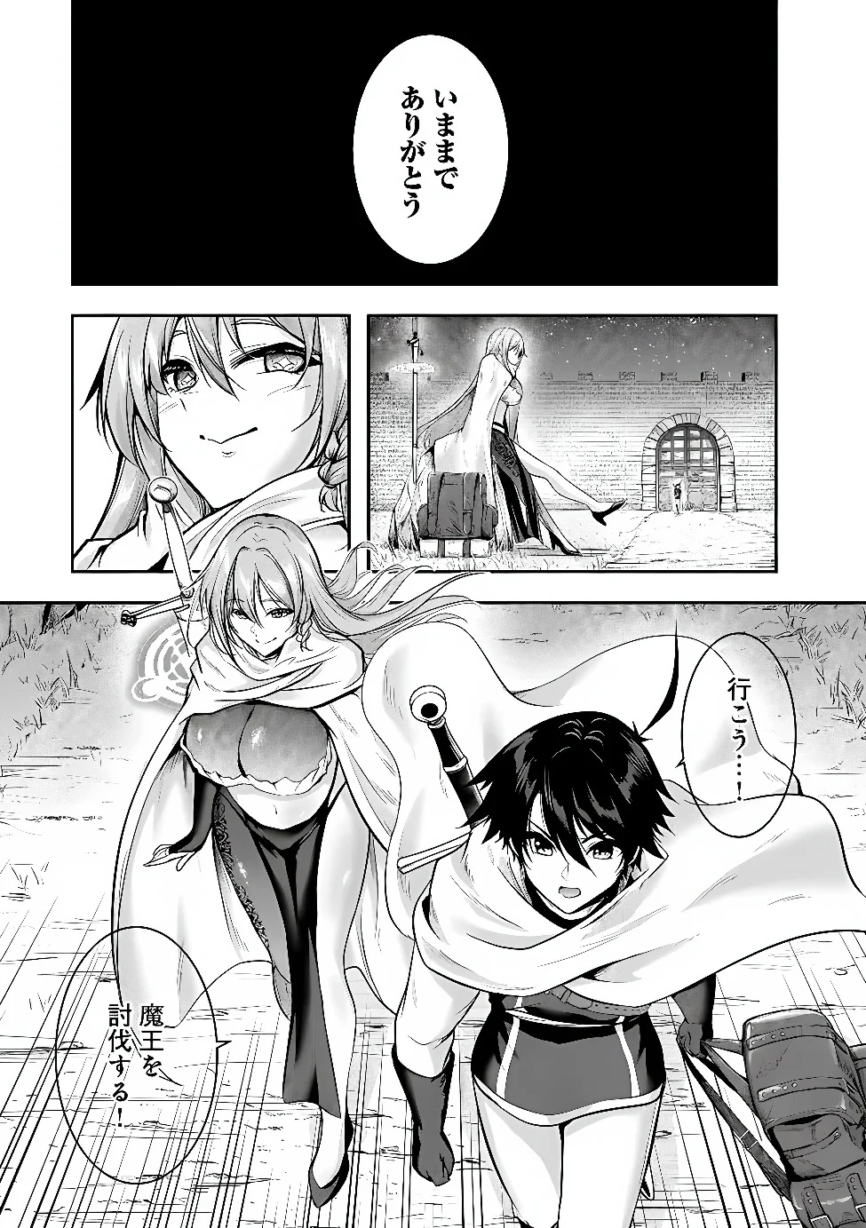 Yuusha-sama, Sakuya mo Otanoshimi deshita ne. Chapter 68 11ページ